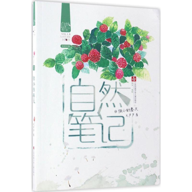 正版新书】微小的春天毛芦芦 著 著9787558403095