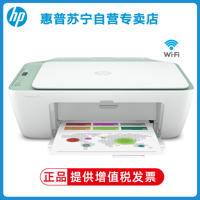 惠普HP DeskJet 2722 彩色喷墨打印机家用小型复印件扫描一体机 学生家用无线打印机