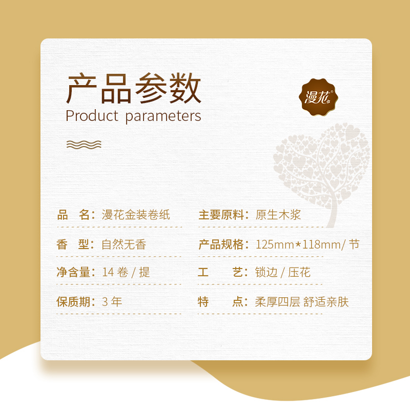 漫花 14卷/提 *3提 四层加厚 家用实惠装 无芯卷纸厕纸批发高清大图