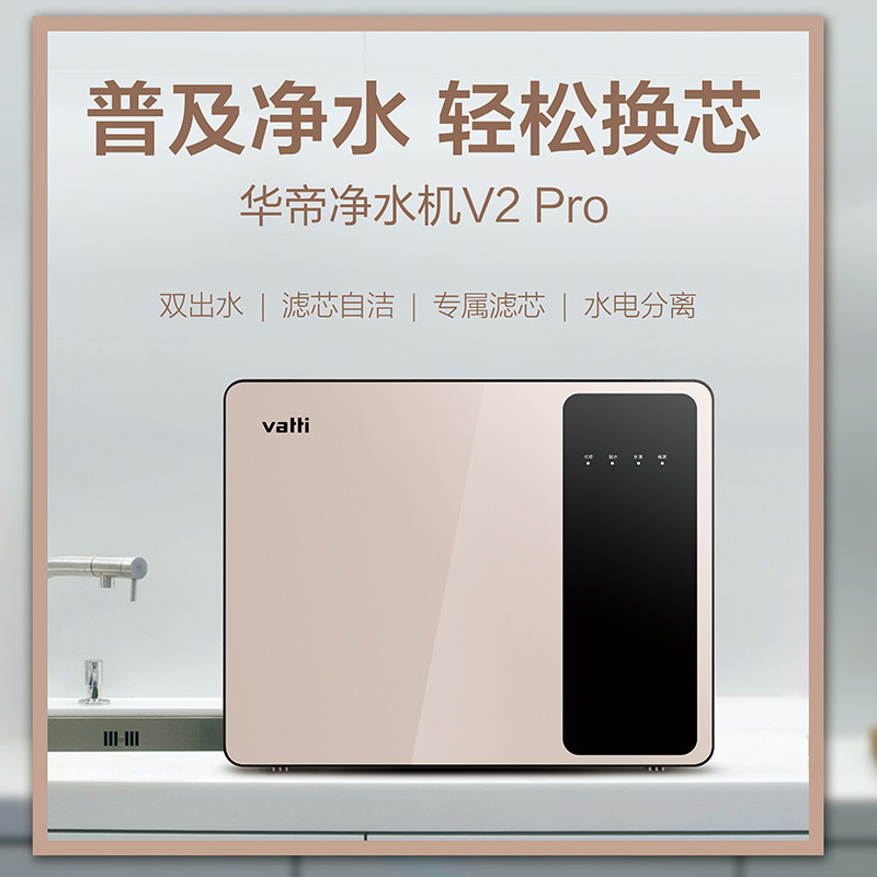 华帝(vatti)净水器华帝(vatti)v17-400报价_参数_图片_视频_怎么样