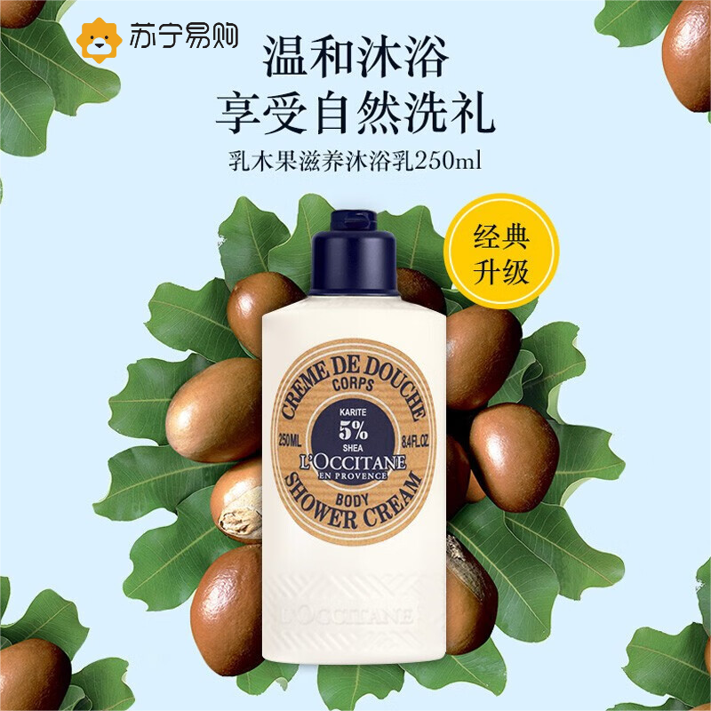 欧舒丹(L’OCCITANE)乳木果滋养沐浴乳250ml /温和补水保湿滋润女沐浴身体清洁留香