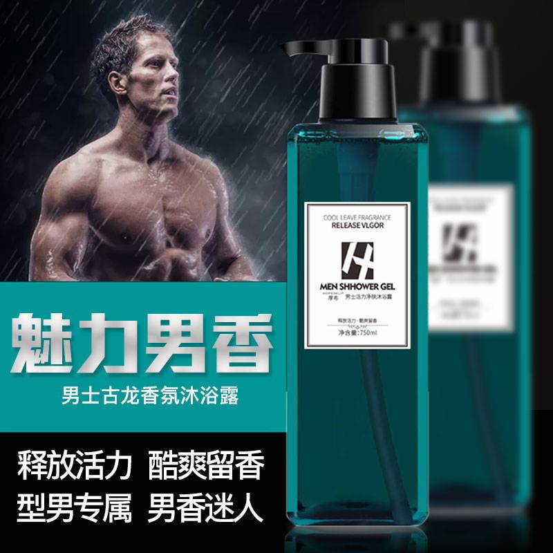 男士沐浴露持久留香味古龙香水全身清爽香体浴乳液正品大瓶装750
