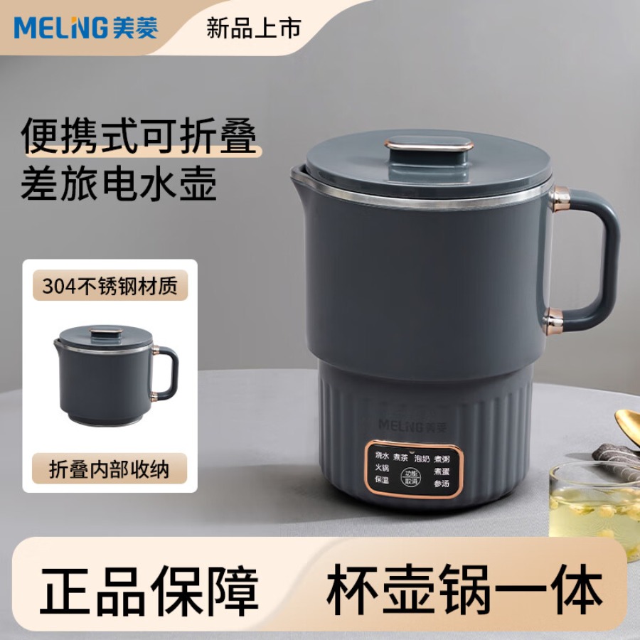 美菱 便携式水壶MJ-LC5023
