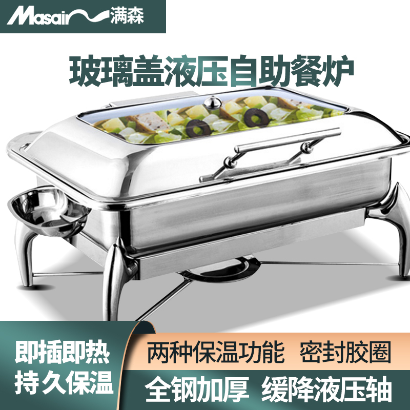 长方形不锈钢早餐炉餐具液压可视保温锅具布菲炉电加热自助餐炉酒店翻盖保温炉