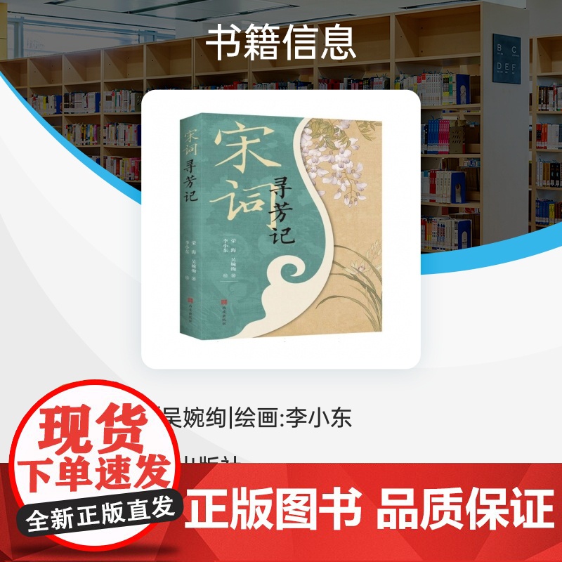 宋词寻芳记高清大图