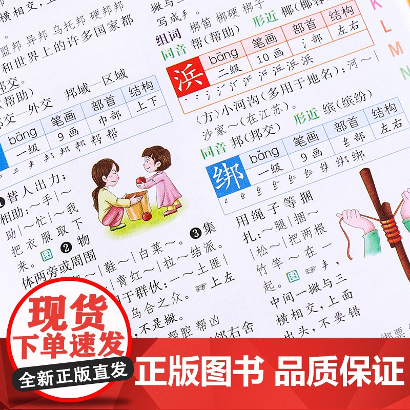 彩图版小学生多功能字典 全多功能字典近义和反义词成语四字词语词典大全中小学生专用现代汉语新华字典最新版大字本2025高清大图