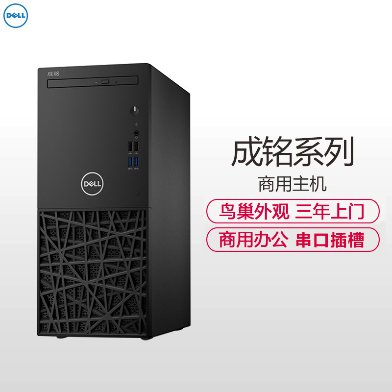 戴尔(DELL)成铭3977商用台式电脑 单主机(i3-7100 4GB 1TB+128G固态 DVDRW W10H)高清大图
