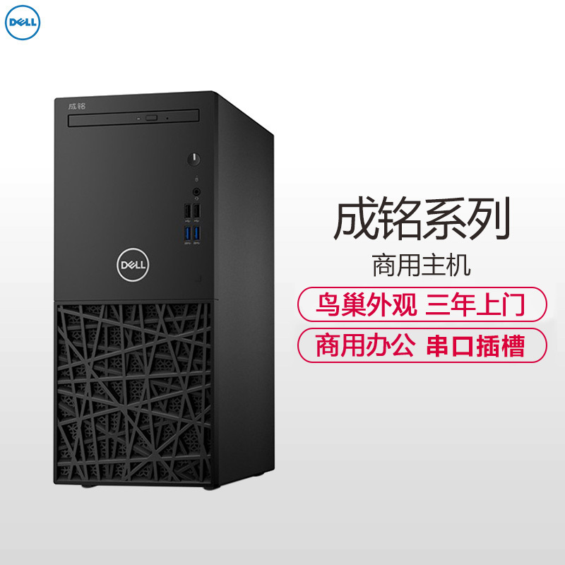 戴尔(DELL)成铭3977商用台式电脑 单主机(i3-7100 4GB 1TB+128G固态 DVDRW W10H)