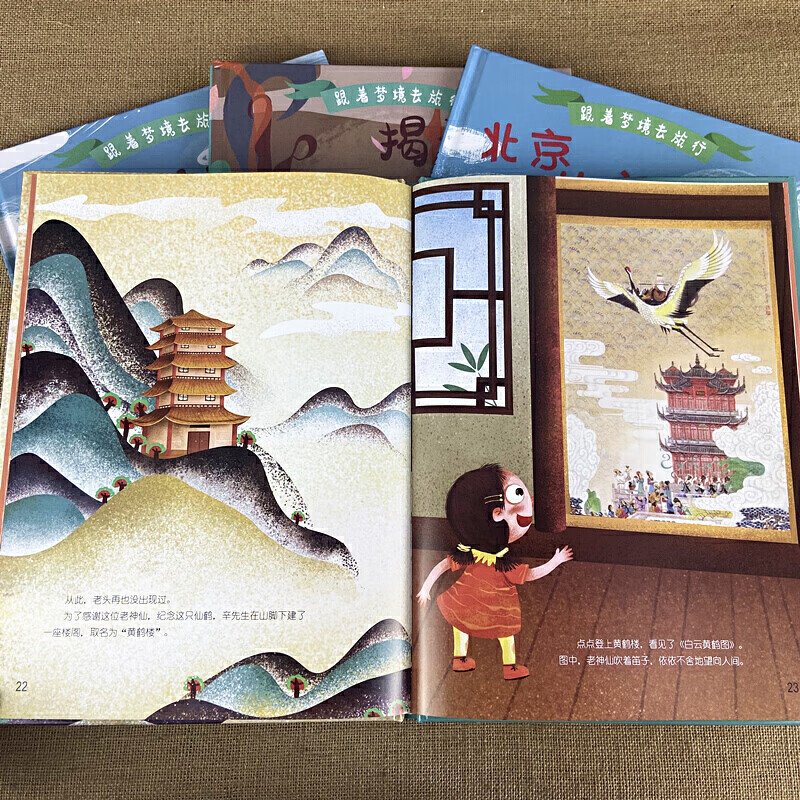 万里长城历险记 [正版]跟着梦境去旅行全6册 幼儿绘本 3-6-8岁幼儿童启蒙认知黄鹤楼兵马俑长城故宫绘本 幼儿园宝宝早高清大图