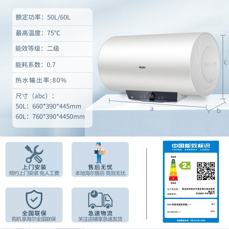 海尔(Haier)电热水器60升储水式 安全速热 智能APP控制 健康抑菌洗 节能省电EC6001-PA1