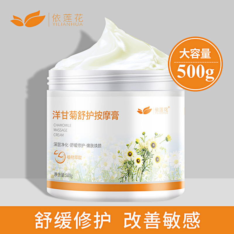 依莲花洋甘菊按摩膏500g肌肤面霜深层清洁毛孔面部美容院专用