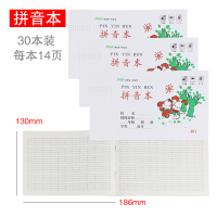 玛丽学生统一作业本田字格小字本拼音本语文本算术本作文本练习本幼儿园练字本小学生作业本 401小本32K拼音本 14页(3
