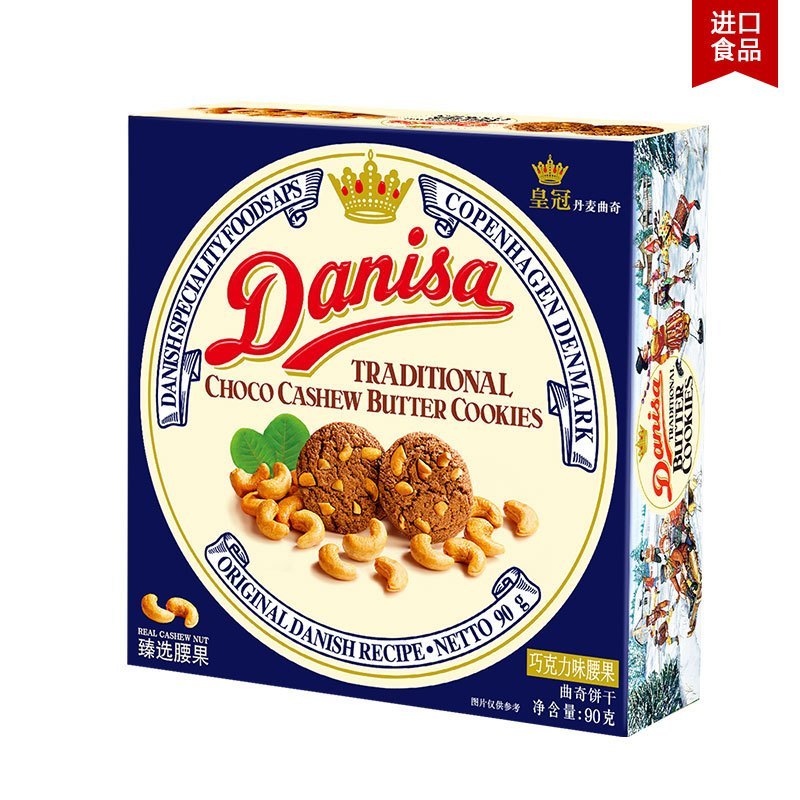 皇冠丹麦巧克力味腰果曲奇饼干90g