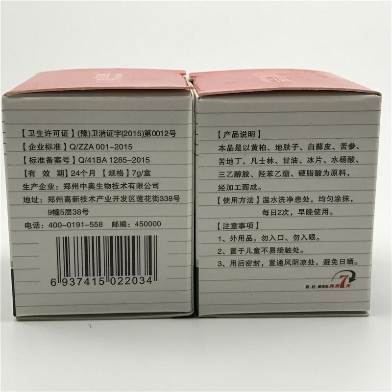 澳尼森新脚康抑菌膏 买三送1 买5送2 买10送5同产品