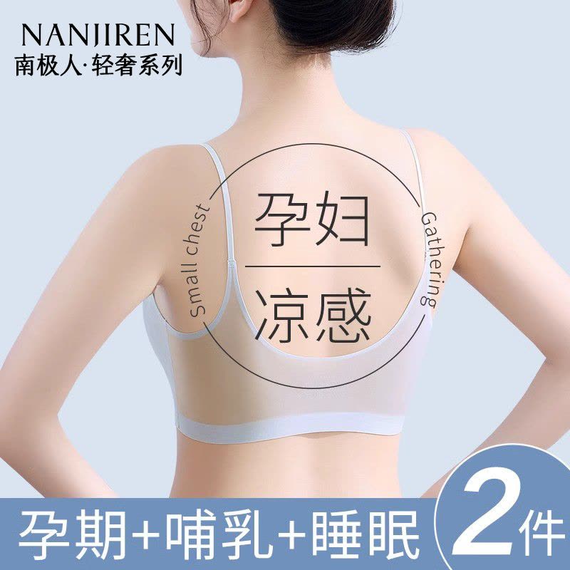 无痕内衣女孕妇哺乳文胸冰丝大胸显小细吊带美背孕期夏季薄款胸罩图片