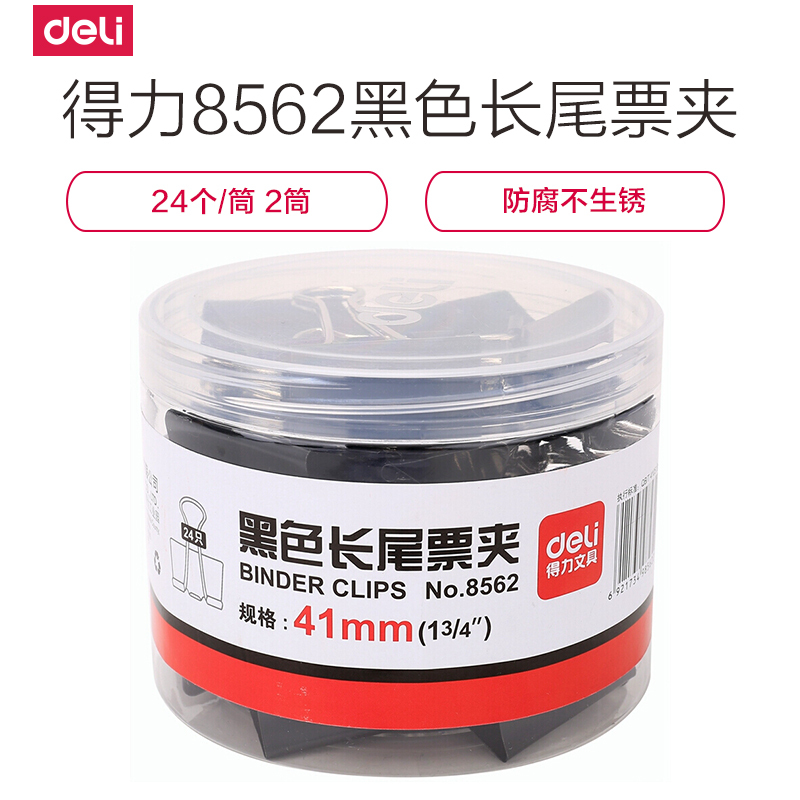 得力(deli)票夹8562长尾夹24个/筒41mm黑色票据夹燕尾夹文件夹办公用品 2筒