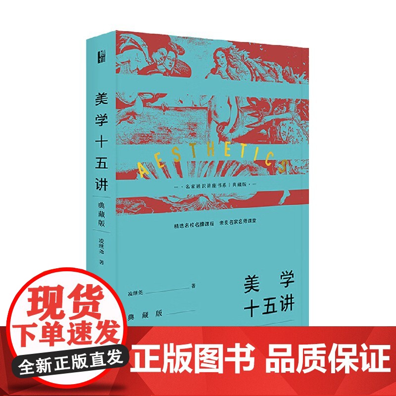 美学十五讲 凌继尧 著 哲学高清大图