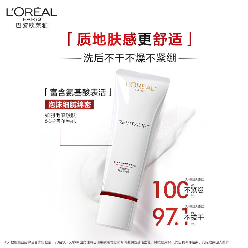 欧莱雅复颜专研滋润氨基洁面乳125ml高清大图