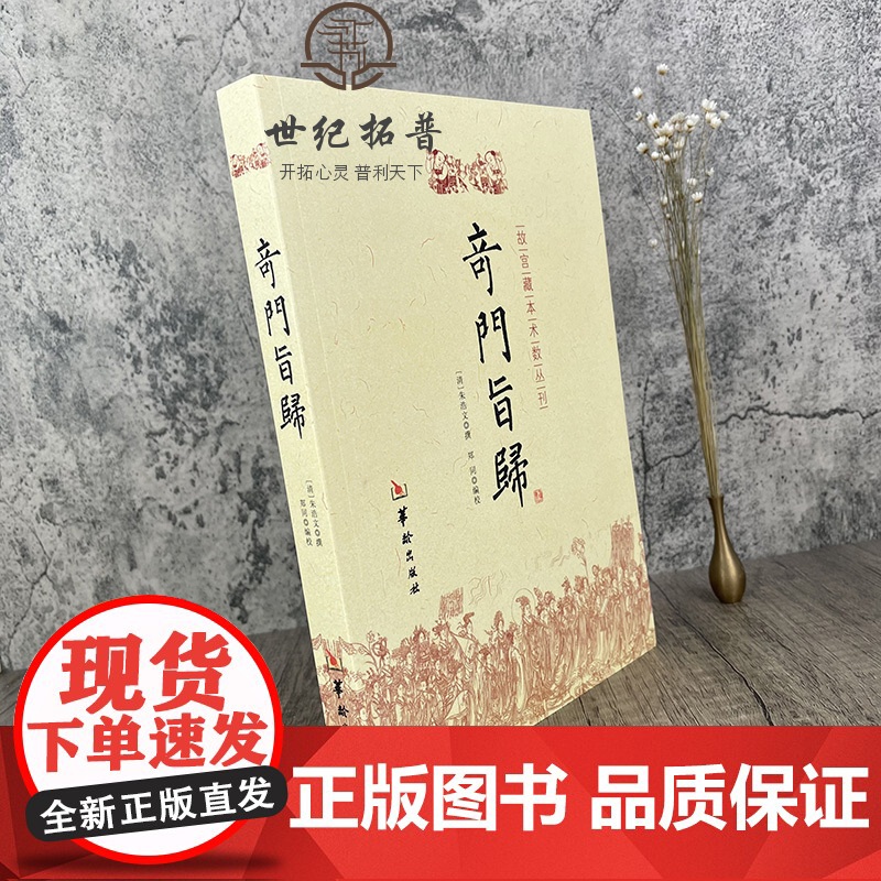 正版 奇门旨归 奇门遁甲书籍 飞盘奇门秘法经典 命理书籍 故宫藏本术数丛刊古籍 易经八卦五行风水克应择吉占验华龄出版高清大图