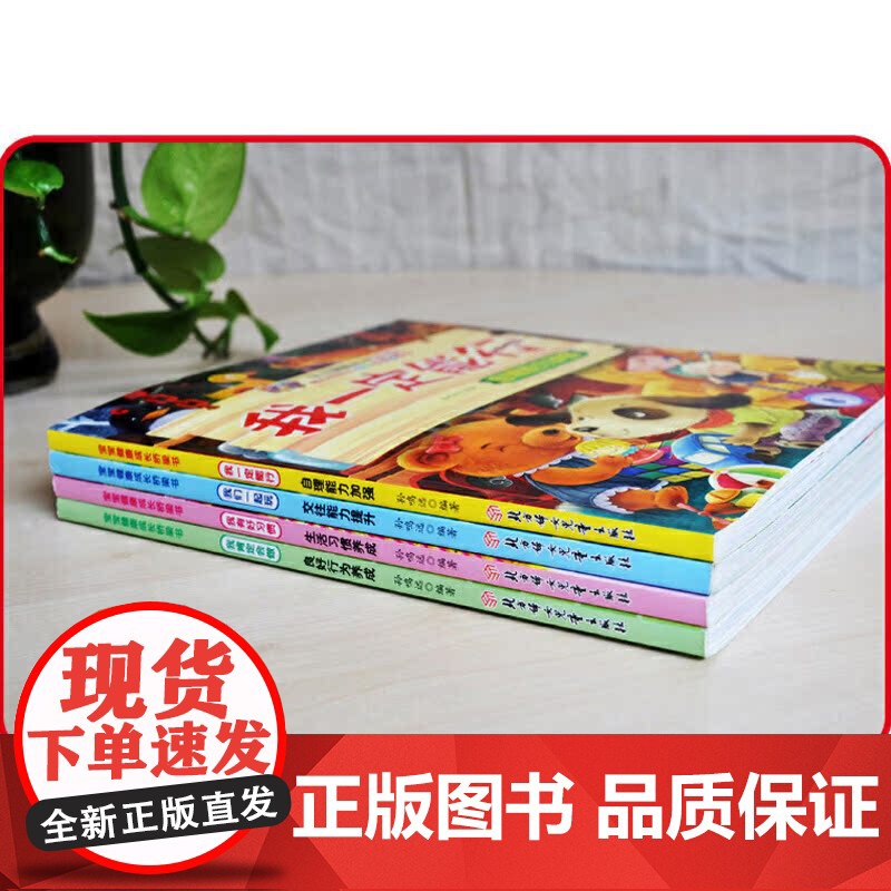 宝宝健康成长桥梁书(套装全4册)高清大图