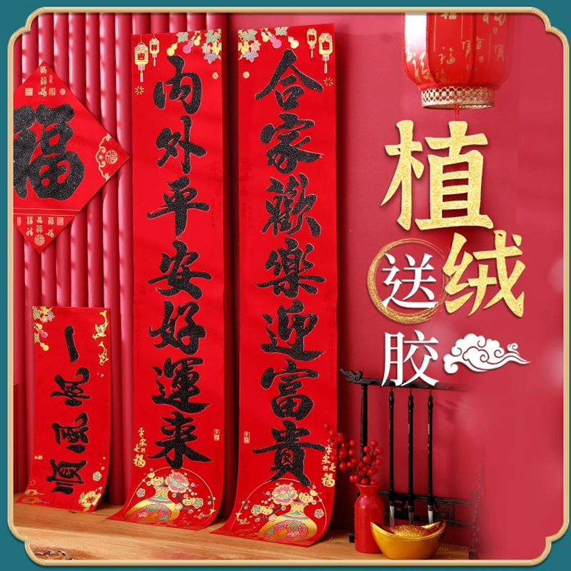思唯美(sweet made) 2025新款蛇年春节对联 1.2米喜迎好运平安福乐接新春富贵财-5套装