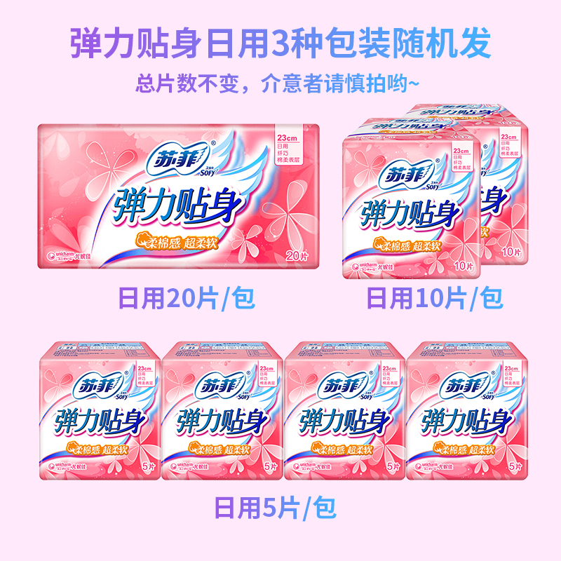 苏菲卫生巾日夜用59片 日用20片+超熟睡夜用19片+护垫 整箱日夜组合 SOFY
