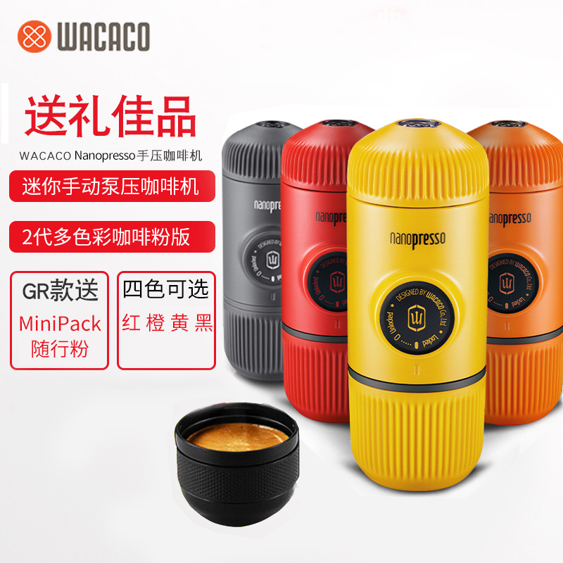 WACACO Nanopresso意式迷你便携式手压咖啡机粉版 二代橙色