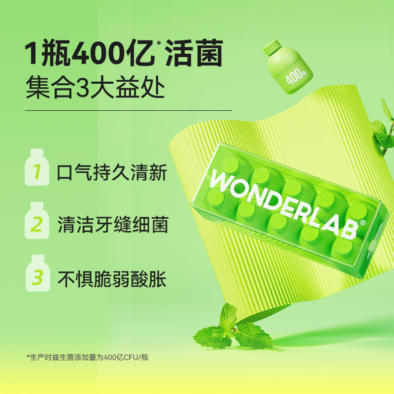 WonderLab口腔即食益生菌固体饮料清新口腔益生菌(10瓶装)