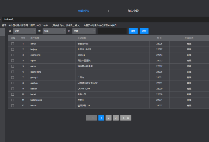 流媒体应用软件|流媒体管理软件V8.1|音频及会议系统高清大图