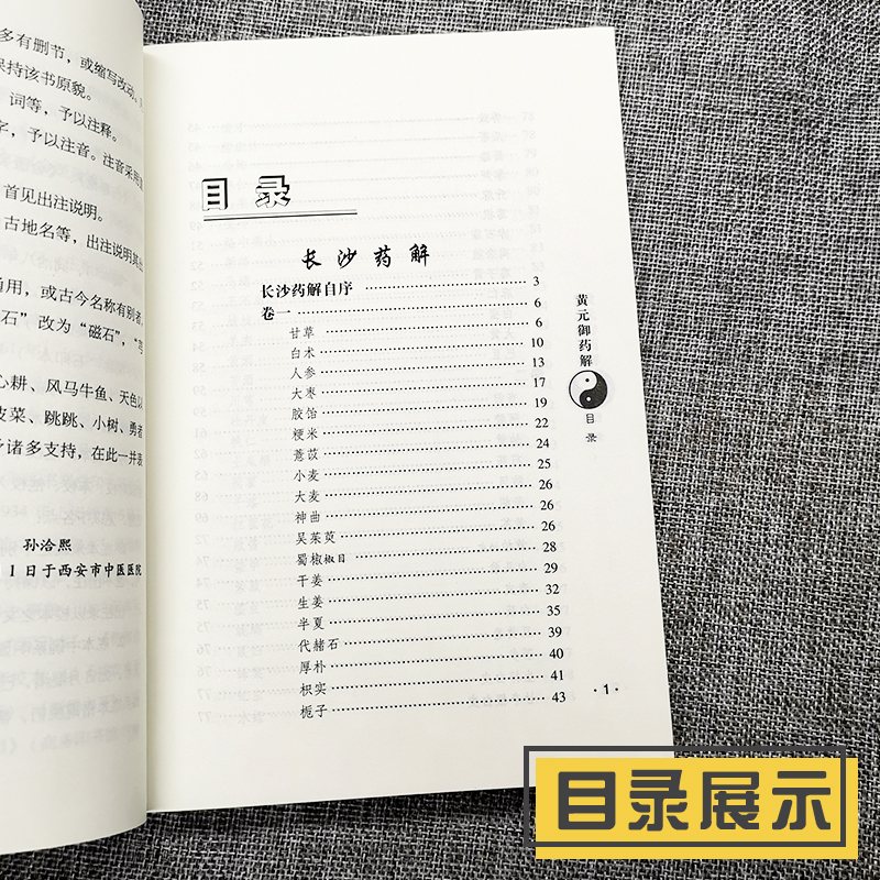[正版] 黄元御药解 黄元御医书精华 孙洽熙主编 医学 中医 中医经典古籍 中国中医药出版社978751320055高清大图