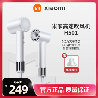 小米 米家高速吹风机H501 云漫白