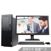 联想(Lenovo)启天M415商用台式电脑 I5-7500/4GB/1T/DVDRW/集显/DOS/19.5英寸定制版