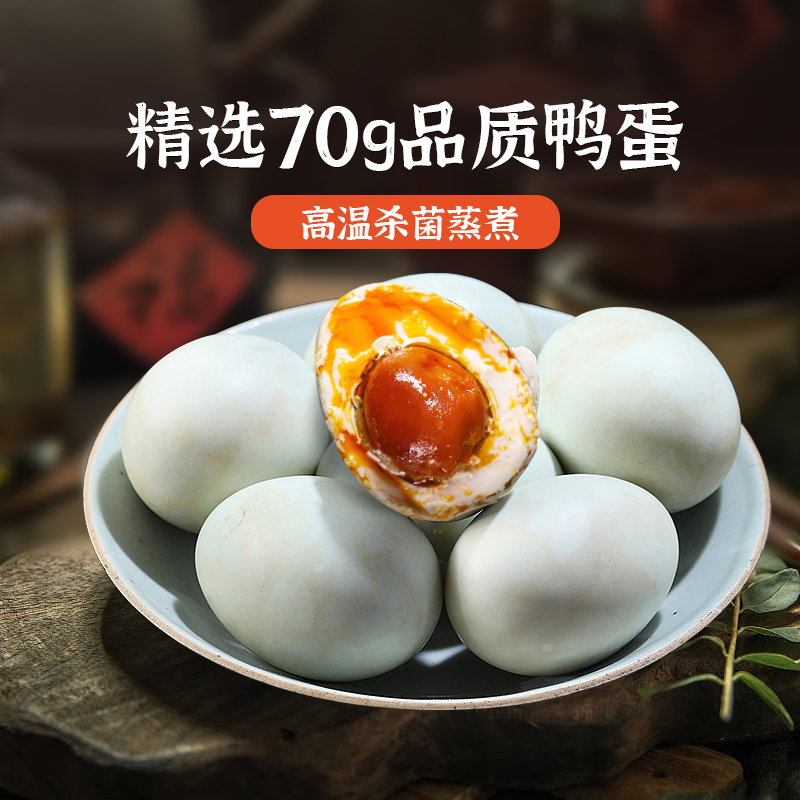 [苏鲜生推荐]雀淘 正宗熟制咸鸭蛋70g*20枚真空包装整箱新鲜鸭蛋农家冬天加热出油