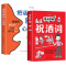 [全2册]祝酒词+把话说到别人心坎里 [正版] 祝酒词大全集 漫画图解通俗易懂简单易学版本顺口溜酒桌饭桌婚礼祝福词祝酒辞