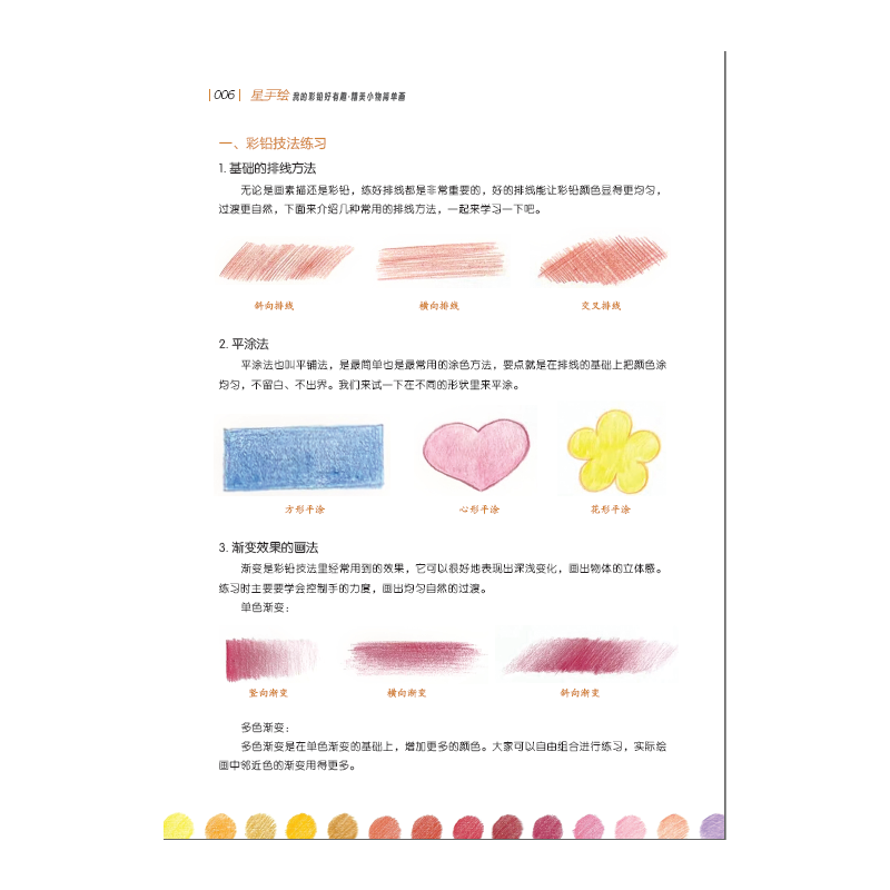 [正版] 我的彩铅好有趣:精美小物简单画 33个萌趣案例花卉植物人物动物四季风景彩铅插画初学入门到精通手账素材绘画技法