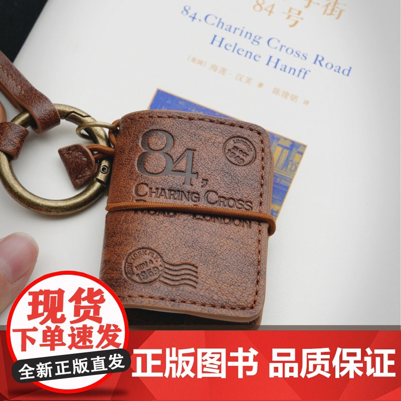 译森文创 《查令十字街84号》周边文创书包挂件 精选复古肌理皮革 热压火印工艺复古古铜挂圈 创意挂饰车载少女配饰礼物钥匙高清大图