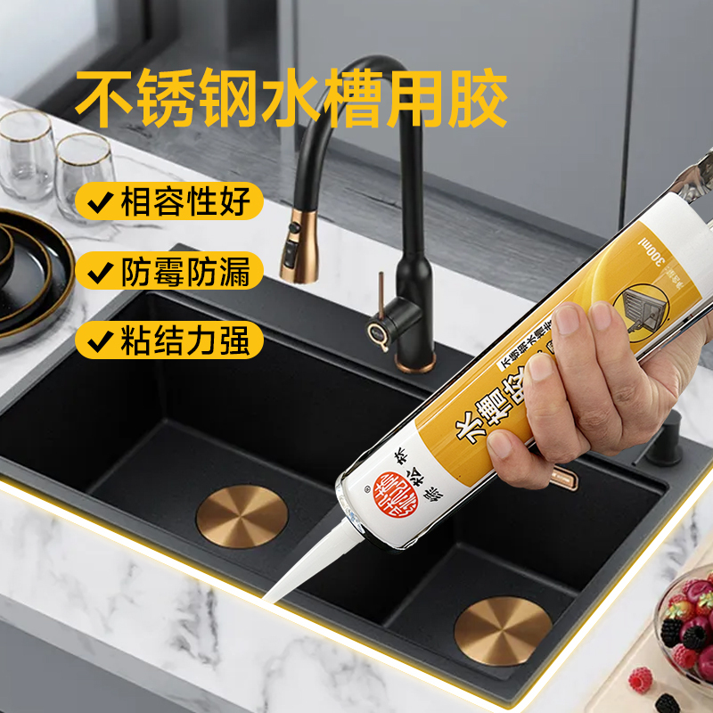 绿松林水槽专用胶玻璃胶防水防霉密封胶厨房漏水补缝胶封边胶缝隙水池胶