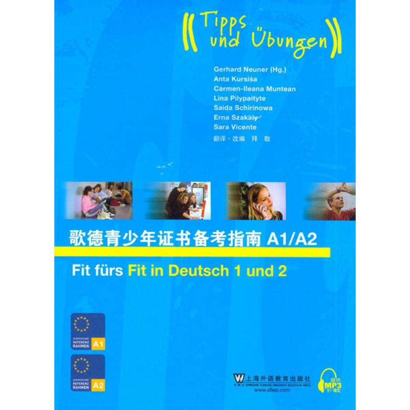 音像歌德青少年备考指南A1/A2拜敬 编