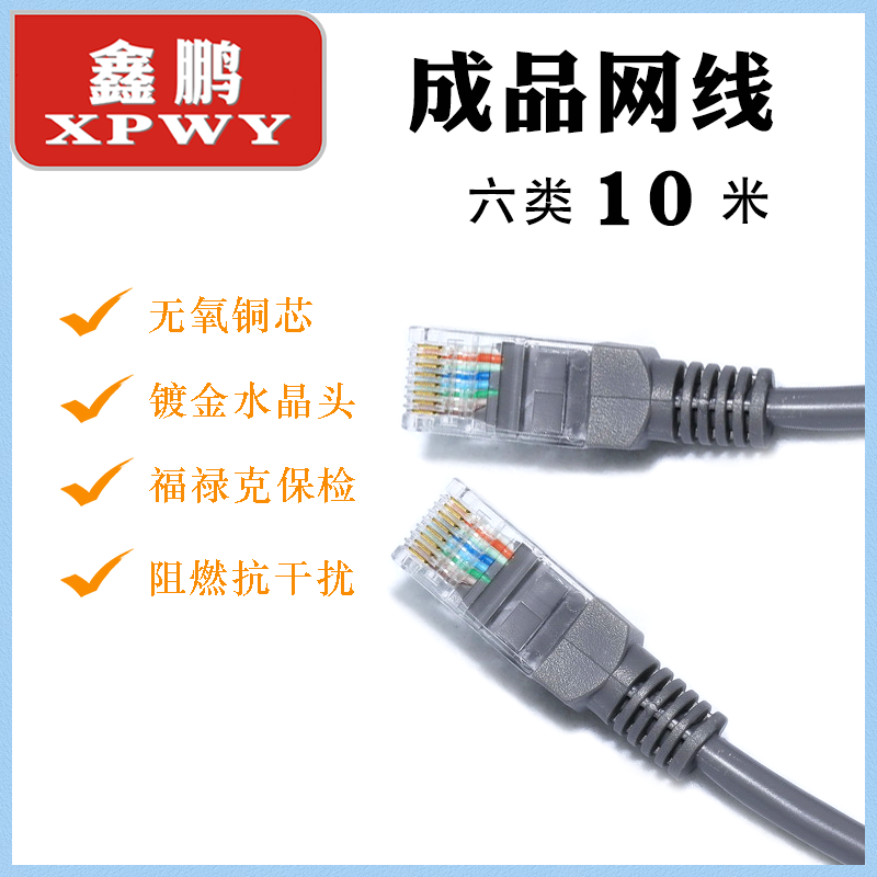 XPWY河北鑫鹏 六类非屏蔽成品网线跳线 八芯双绞连接线 10米 灰色 按条销售高清大图