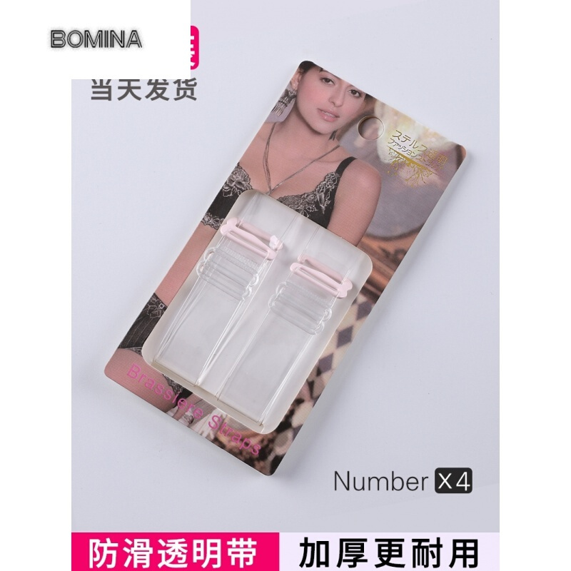 波迷娜(BOMINA)魔力挺非海绵健康内衣夏4对 韩版透明肩带女无痕隐形防滑一字领夏季加宽隐形带文胸内衣带