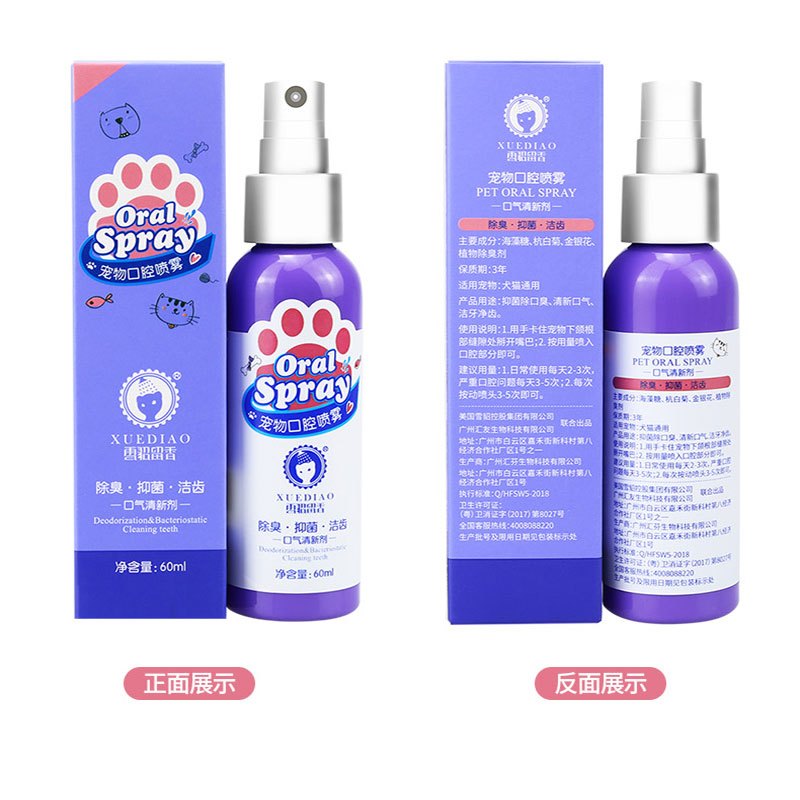 雪貂留香宠物口腔除臭喷雾60ML