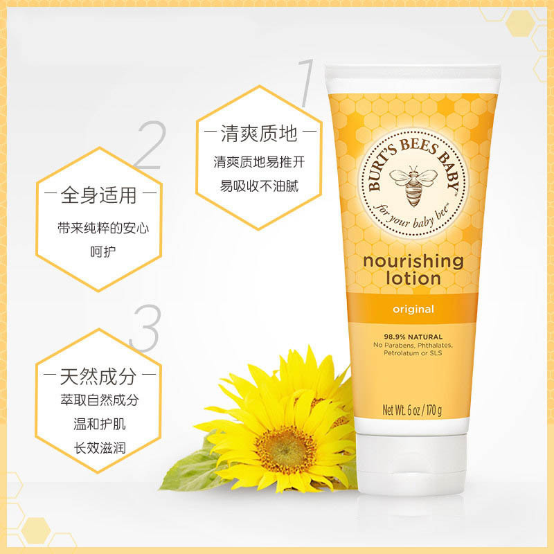 美国Burt’s Bees伯特小蜜蜂 婴童润肤露170g 婴儿身体乳 原味配方 保湿滋润