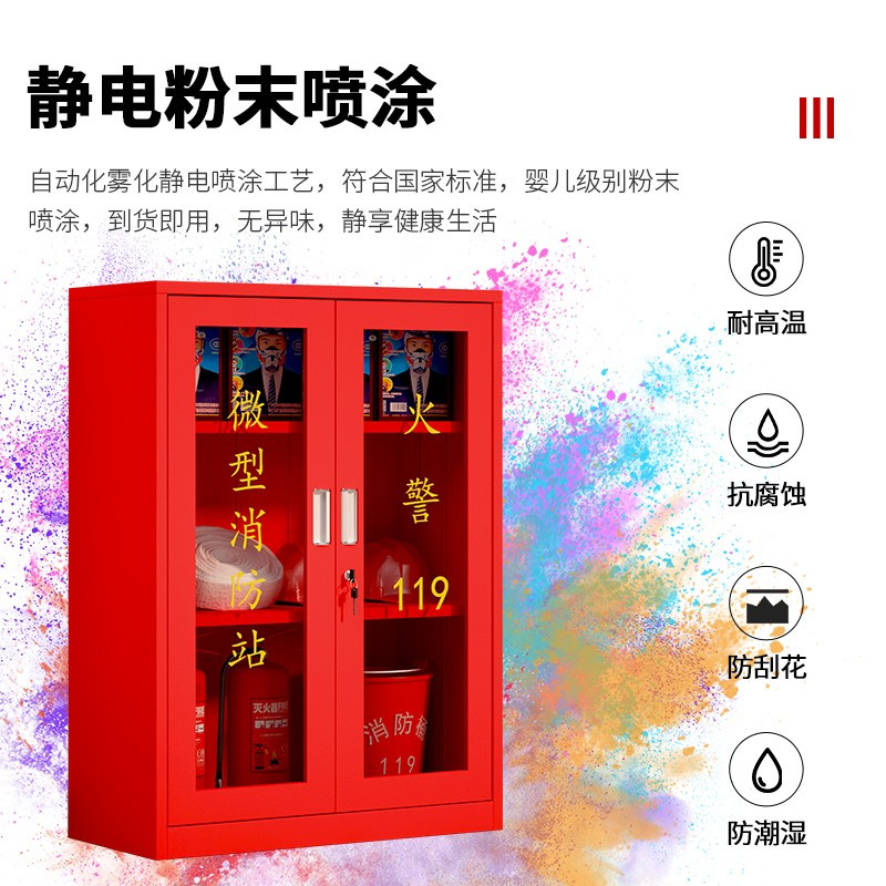 科野 消防柜微型消防站消防器材工具柜应急器材箱展示柜(含器材)1.4*0.9米