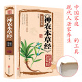 精装正版神农本草经原版全注全译文白对照彩图版图鉴本草纲目李时珍原著全集无删减药典中草药大全书药材中医中药书籍伤寒论倪海厦