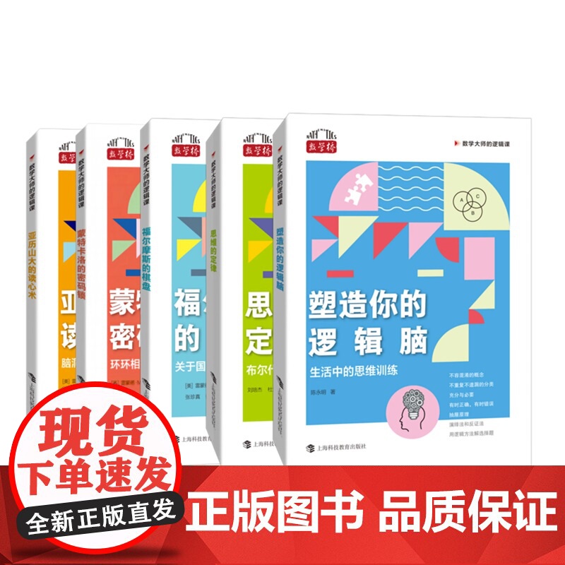 数学桥系列 上海科技教育出版社学生课外科普百科读物数学类经典丛书高清大图