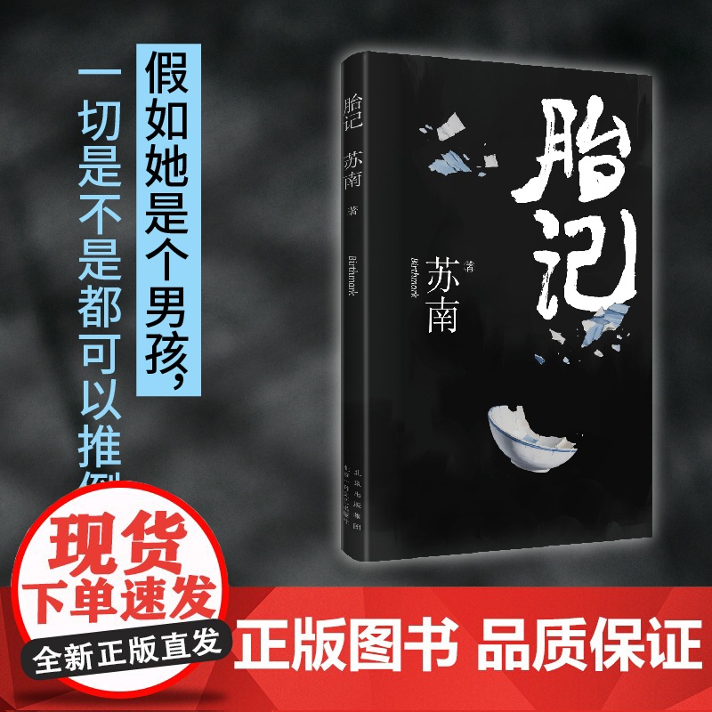 胎记(那些冲出家门,却无处可去的瞬间; 她的故事里,有无数中国女孩的缩影)高清大图