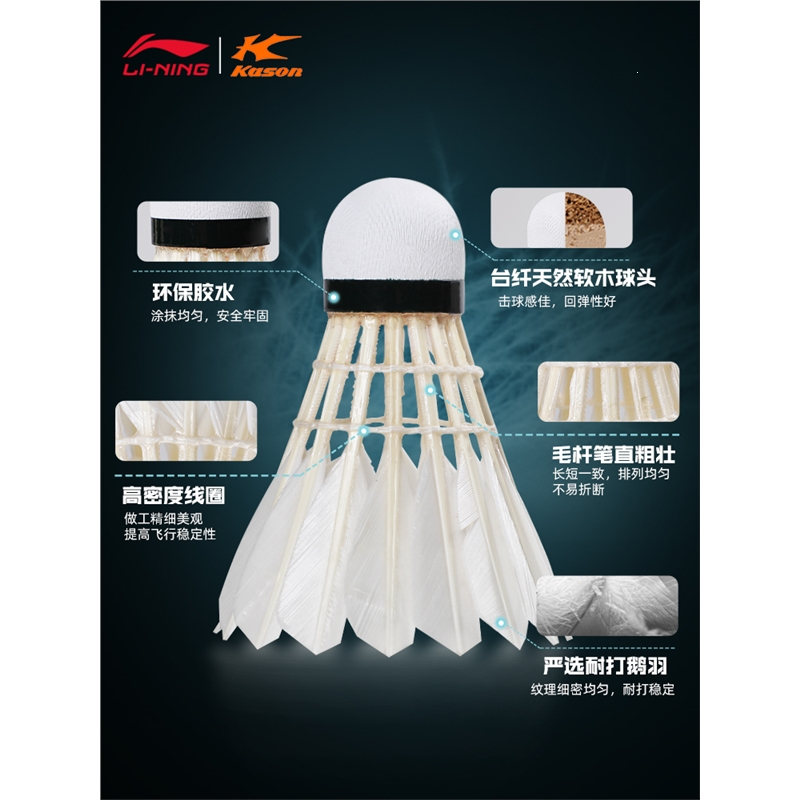李宁羽毛球耐打不易烂王鹅毛球室内室外训练比赛用球练习12只装