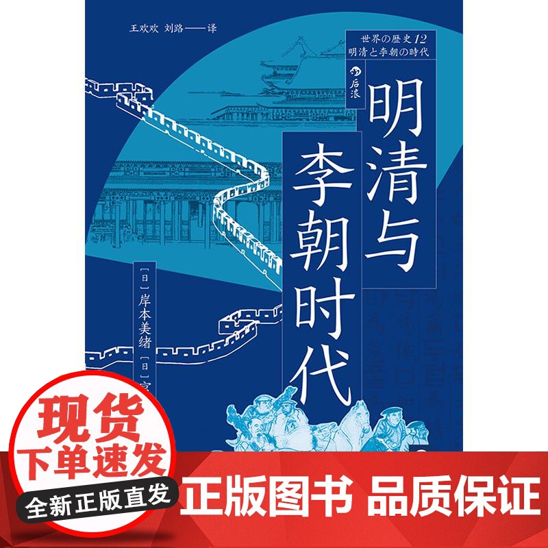 明清与李朝时代 均役法税制变革科举制 清朝李朝中国史朝鲜史 东亚史世界史亚洲史历史书籍高清大图