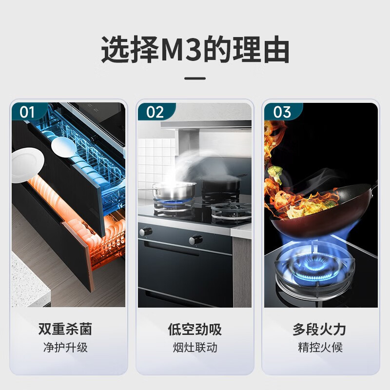 森歌(SENG) 集成灶 M3S集成消毒柜一体烟机侧吸燃气灶消毒柜厨房套装二星级消毒柜 钢化玻璃 (气源备注)高清大图
