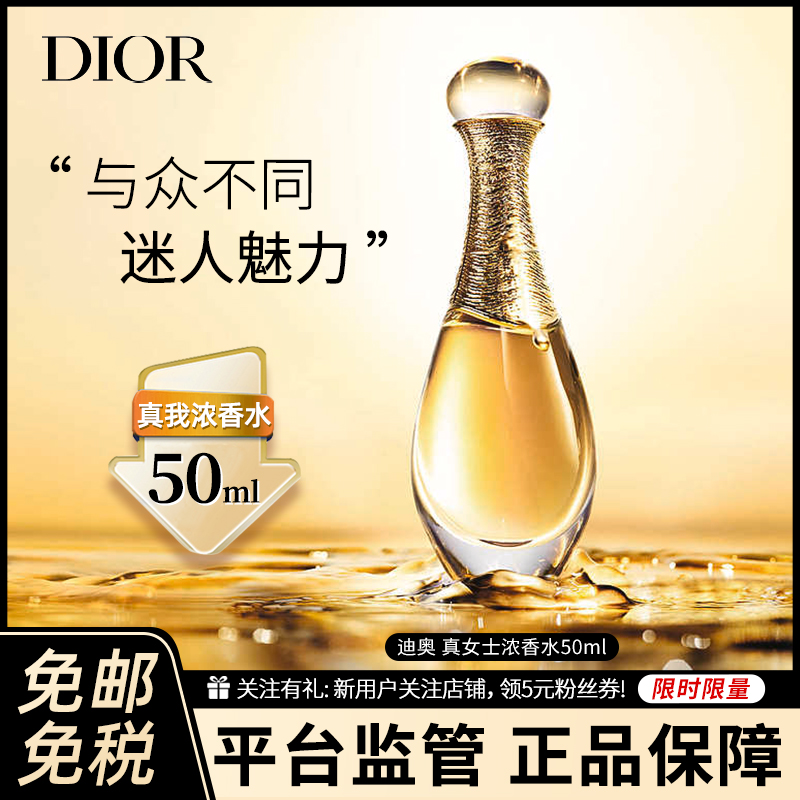 Dior 迪奥J'adore金色女郎真我女士浓香水淡香精50毫升EDP【价格
